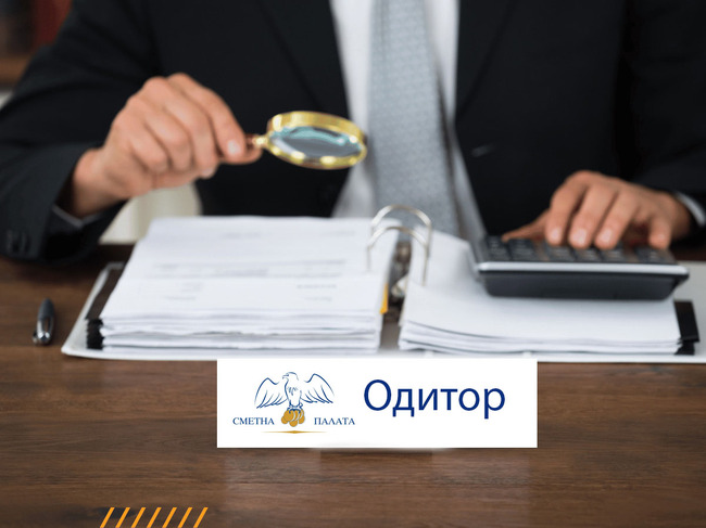  Сметната палата организира изпит за одитори на 25 април