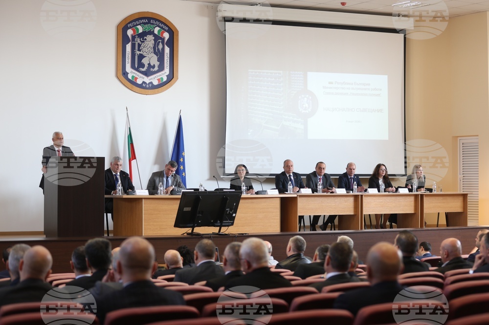 Министерство на вътрешните работи - национално съвещание