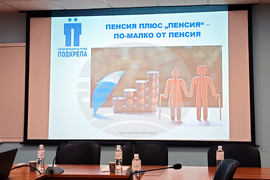 Конфедерация на труда „Подкрепа“ - пресконференция - пенсии