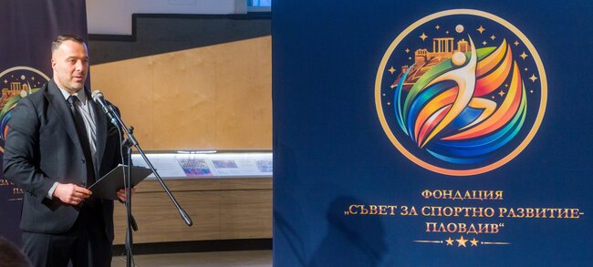В Пловдив бе учредена Фондация "Съвет за спортно развитие Пловдив"