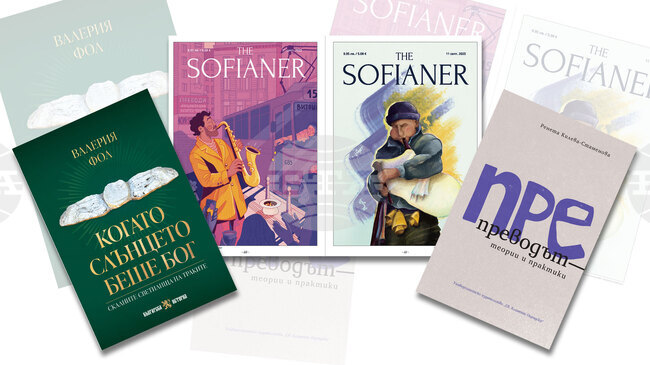 „ПРЕпреводът – теории и практики“, „Когато слънцето беше Бог" и The Sofianer са сред новите заглавия през втората седмица на март