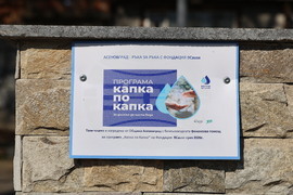 Асеновград - изградена чешма