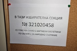 Румъния - Букурещ - България - посолство - парламентарни избори - избирателна секция