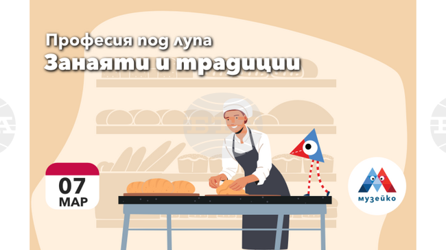 Децата ще се учат на занаяти и традиции в „Музейко“ тази събота