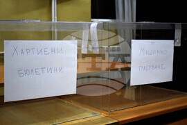 Благоевград – парламентарен вот – начало на изборния ден