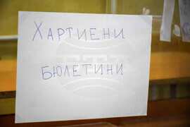 Благоевград – парламентарен вот – начало на изборния ден