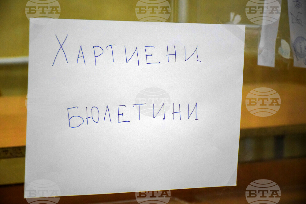 Благоевград – парламентарен вот – начало на изборния ден