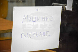 Благоевград – парламентарен вот – начало на изборния ден