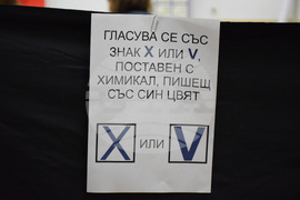 Благоевград – парламентарен вот – начало на изборния ден