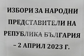 Турция - Чорлу - парламентарни избори - български граждани - гласуване
