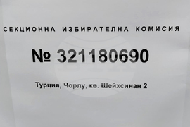 Турция - Чорлу - парламентарни избори - български граждани - гласуване