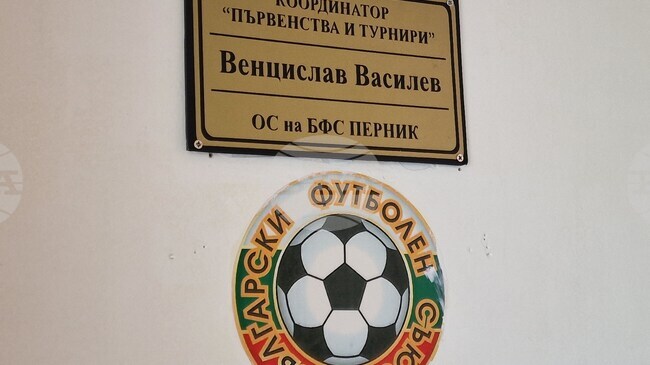 Всички мачове от Пернишкото областно футболно първенство ще започнат тази събота и неделя с минута мълчание