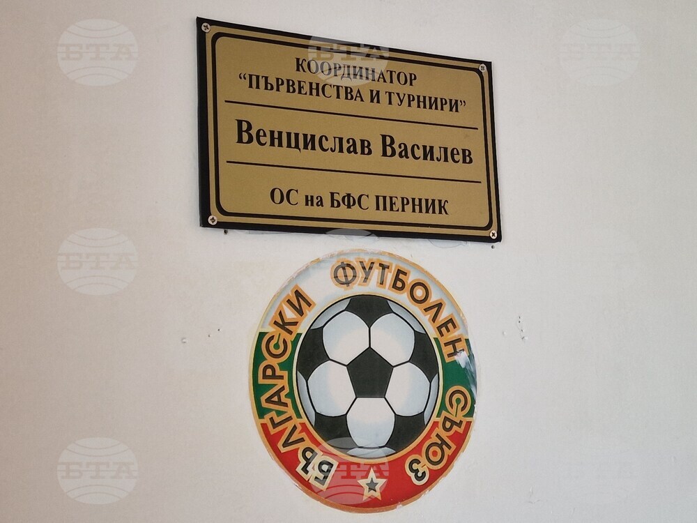 Всички мачове от Пернишкото областно футболно първенство ще започнат тази събота и неделя с минута мълчание