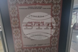 Стара Загора - „Магията на ръчната бродерия“ - изложба