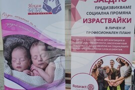 Варна - благотворителност - кампания