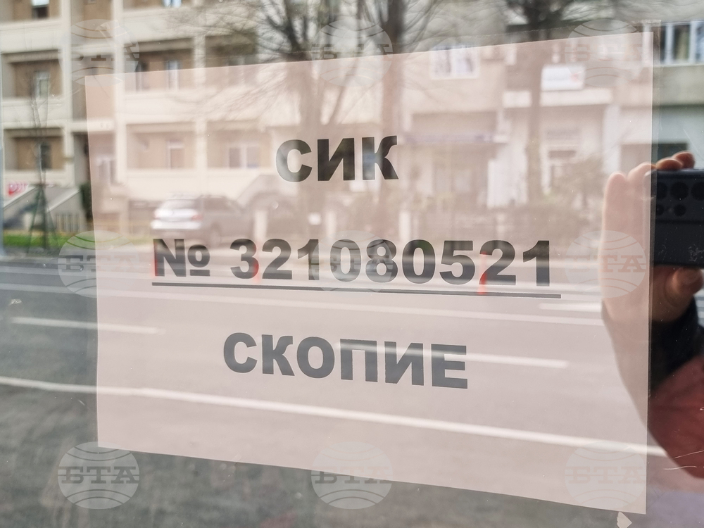 Република Северна Македония - избирателна секция Скопие
