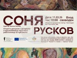 Изложбата „Европейски визуални диалози“ на Соня Русков гостува в Кюстендил, снимка – Фонд за изкуство и култура „Ангел Симеонов“
