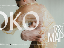 Спектакълът „Око“ на Деян Георгиев и Бианка Браунесбергер, снимка – екип