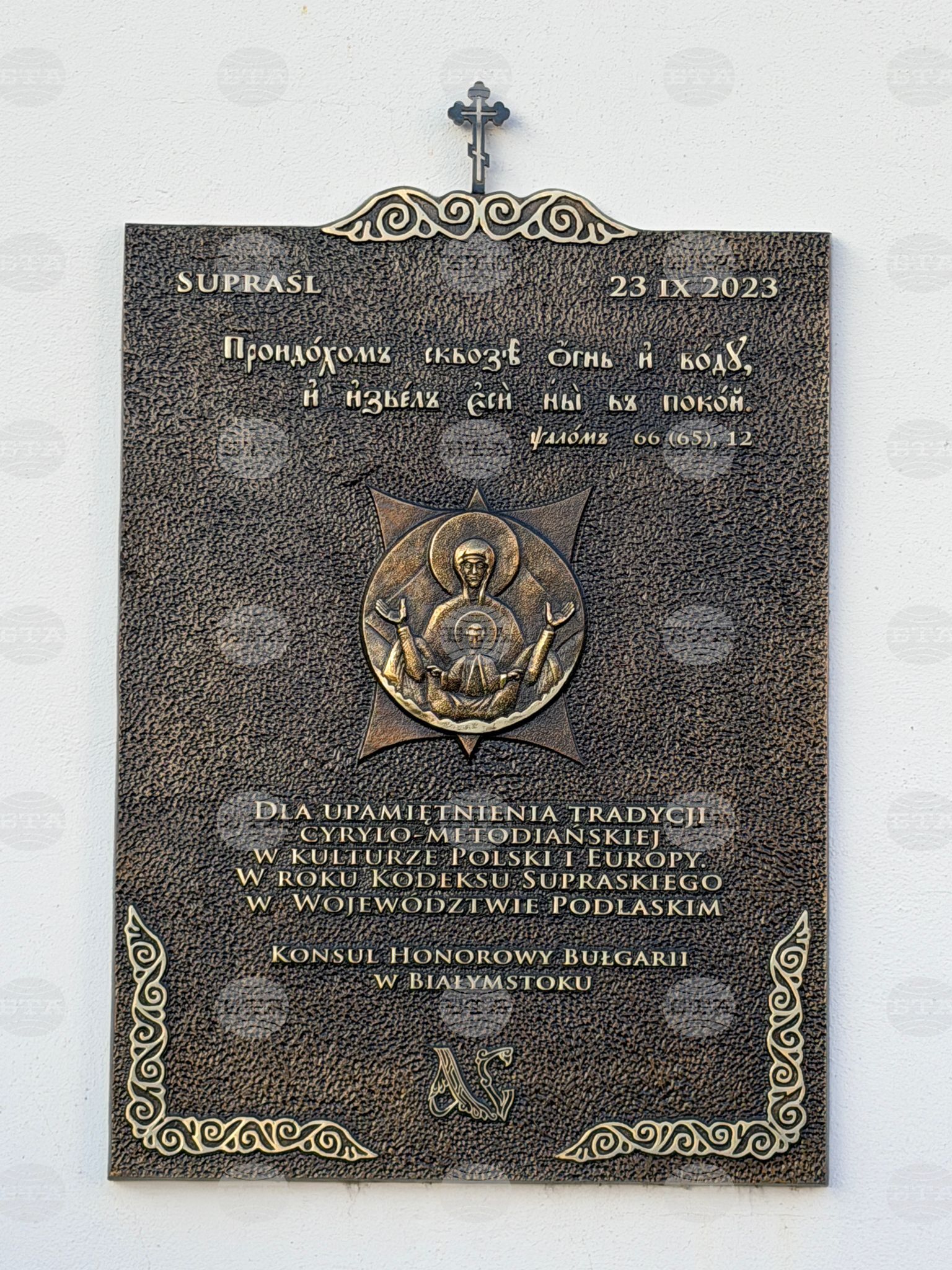 Полша - Супрасълски манастир - издания на БТА