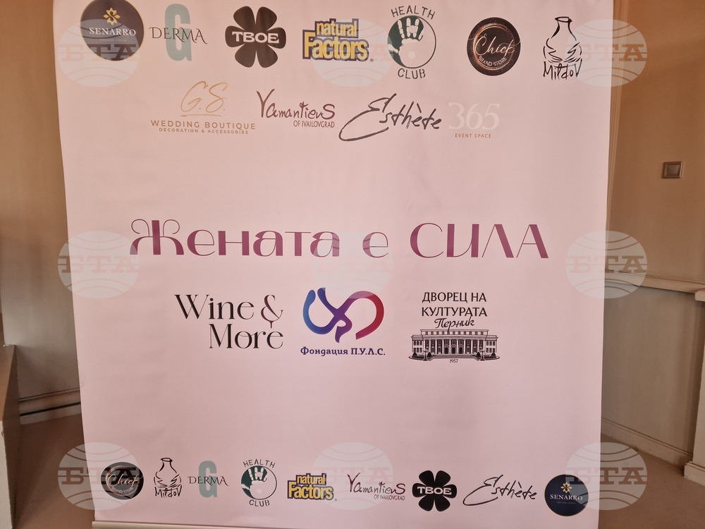 Перник - „Жената е сила“ - благотворително