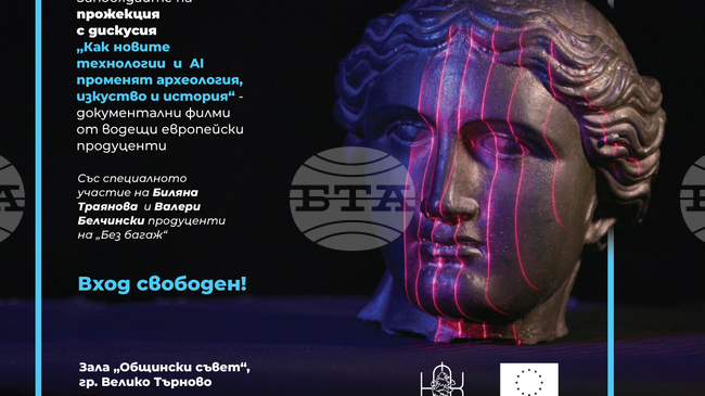 Създателите на „Без багаж“ организират във Велико Търново прожекция на европейско документално кино за културното наследство с дискусия
