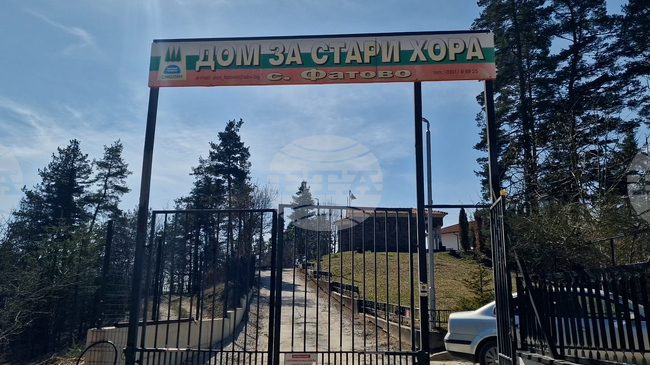 Смолян - 8 март - Дом за възрастни хора в село Фатово