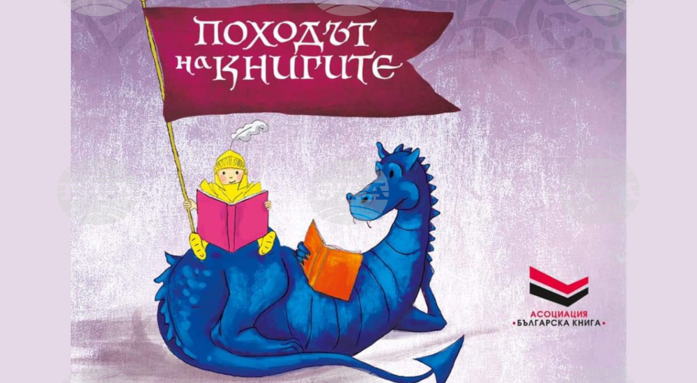 Детският отдел на библиотеката в Перник се включва в националния маратон на четенето "Походът на книгите"