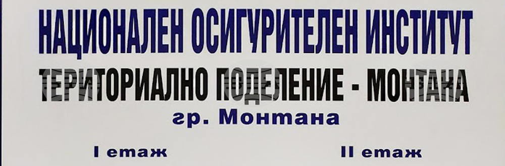 По програми на НОИ за рехабилитация в Монтанско са почивали 667 души