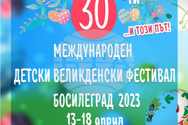 Сърбия - Босилеград - Великденски фестивал