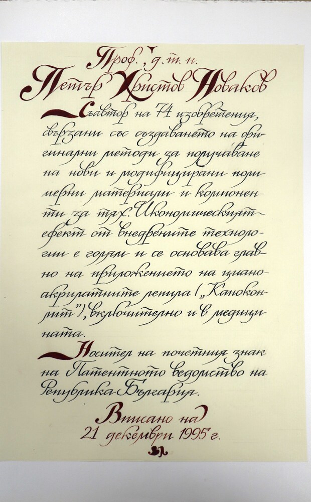 Българското лепило за спомени и рани