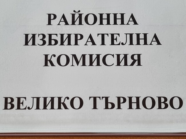 Във Великотърновска област ГЕРБ-СДС е първа политическа сила с 26,04 процента от вота на гласувалите