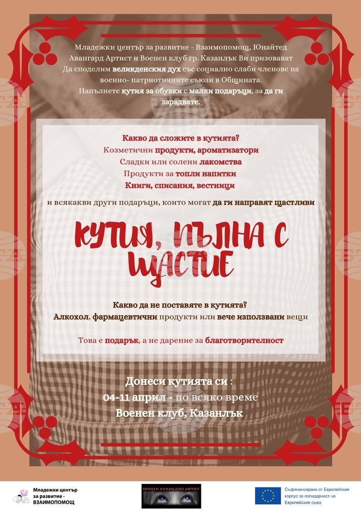 Казанлъшки сдружения организират великденска инициатива, насочена към членовете на военно-патриотични съюзи