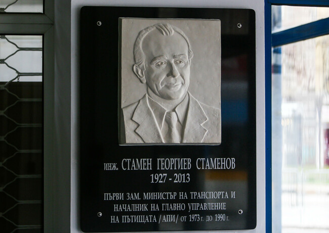 АПИ - Стамен Стаменов - барелеф