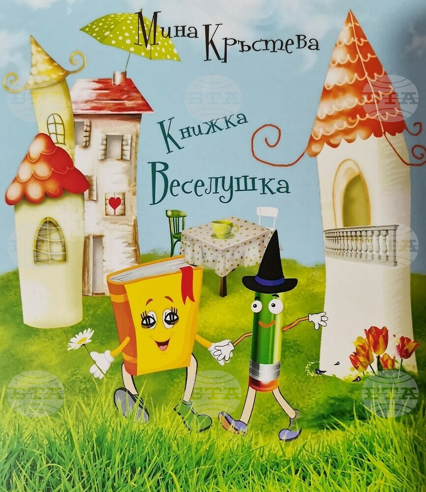 Мина Кръстева представя нова приказка-пиеса за деца „Книжка Веселушка"