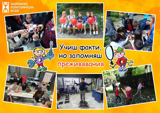 Срокът за записване за участие в пролетно ваканционно училище на Националният политехнически музей е до 6 април
