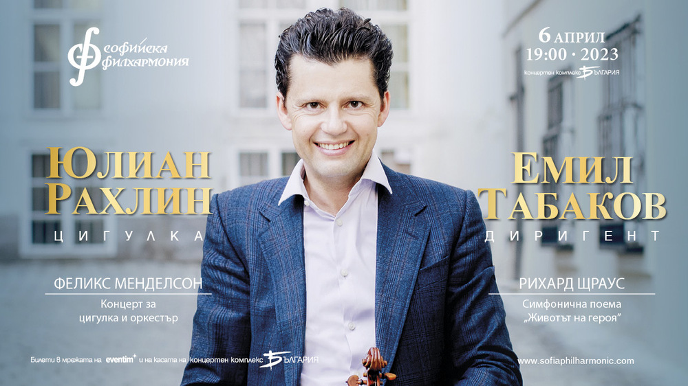 Софийска филхармония: Емил Табаков заменя заболелия Андре Орсоко-Естрада за концерта на Софийската филхармония на 6 април