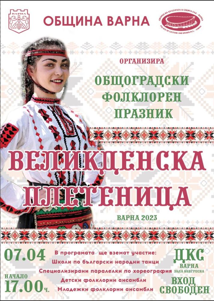 Община Варна: Над 800 изпълнители ще участват в концерта "Великденска плетеница"