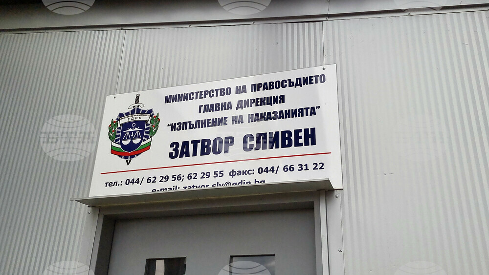 Сливен - Женски затвор