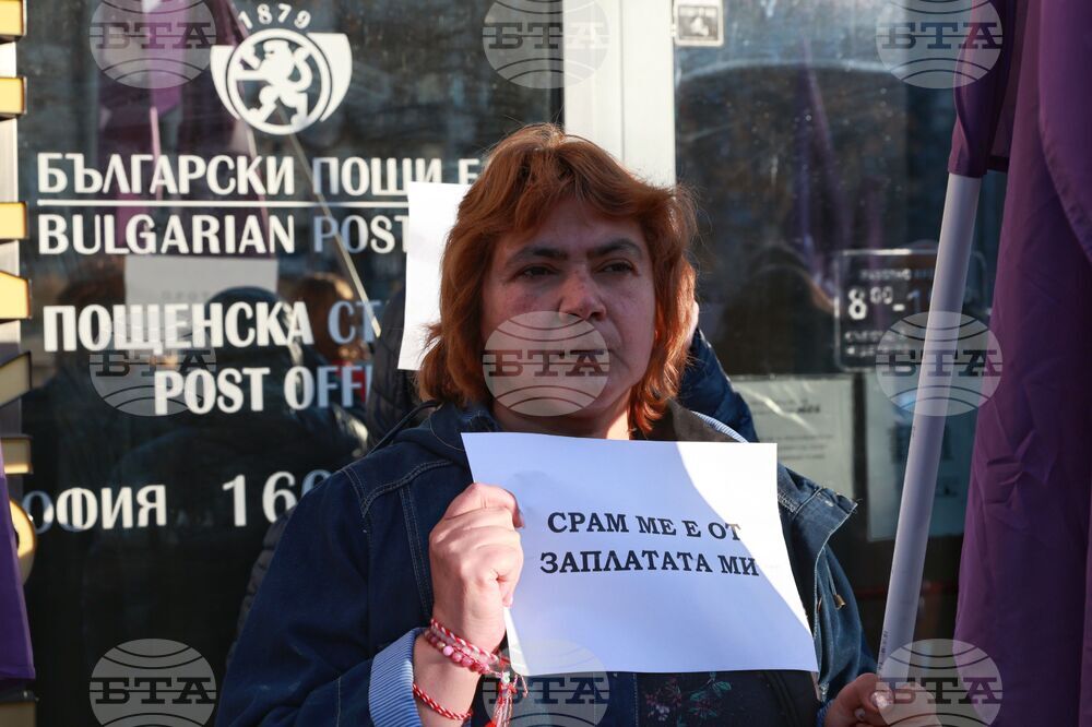 „Български пощи“ - протест