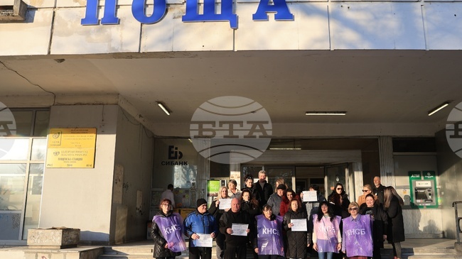 Служители от "Български пощи" протестираха в Русе с искане за пет процентa увеличение на заплатите от 1 януари