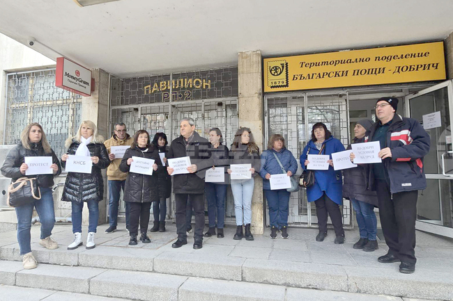 Добрич - „Български пощи“ - протест