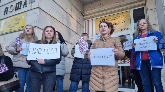 Служители на "Български пощи" в Плевен излязоха на протест с искане за достойни възнаграждения