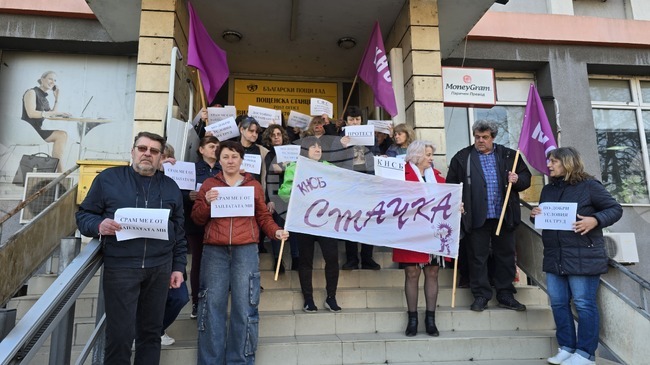 Във Видин служители на „Български пощи“ протестират с искане за увеличение на заплатите