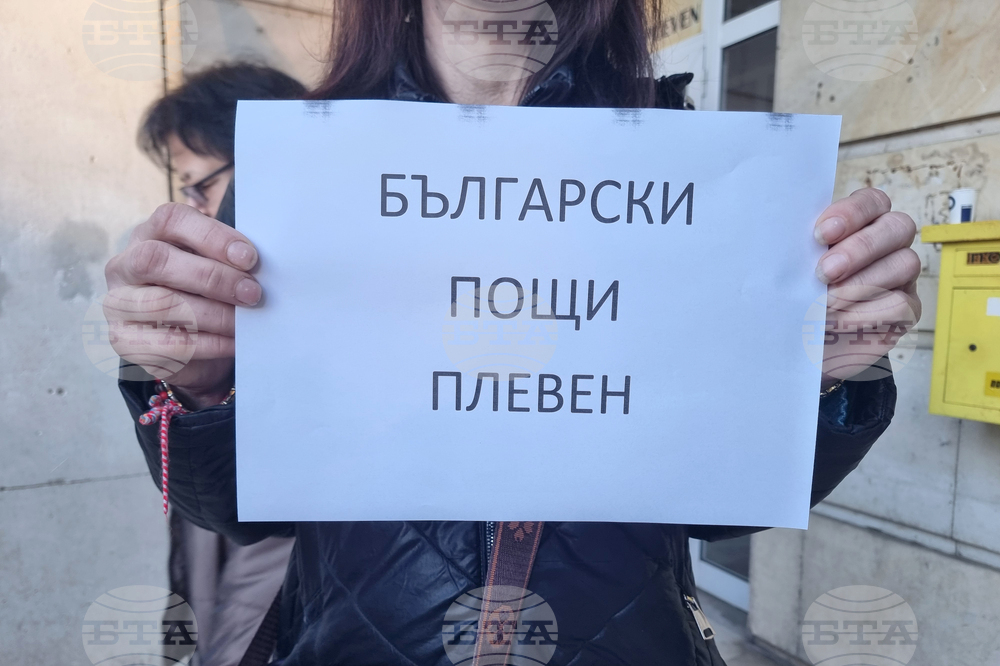 Плевен - „Български пощи“ - протест