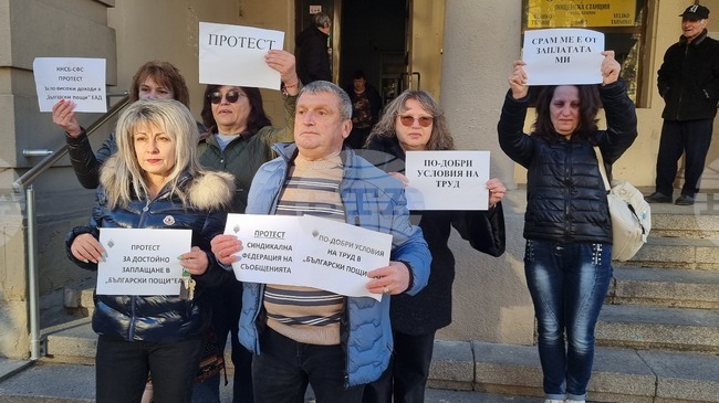 Пощенски служители сутринта протестираха предупредително във Велико Търново