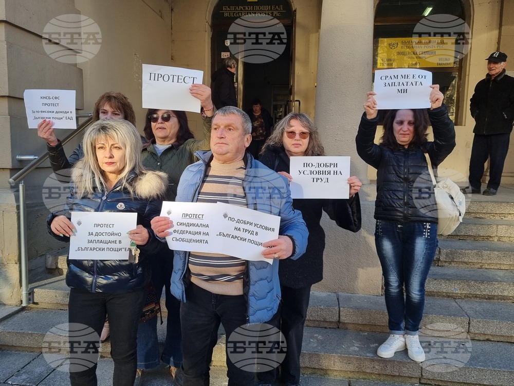 Пощенски служители сутринта протестираха предупредително във Велико Търново