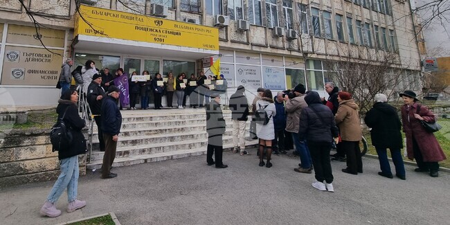 Пощенски служители протестираха пред първи клон на "Български пощи" в Шумен