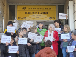 Видин - „Български пощи“ - протест