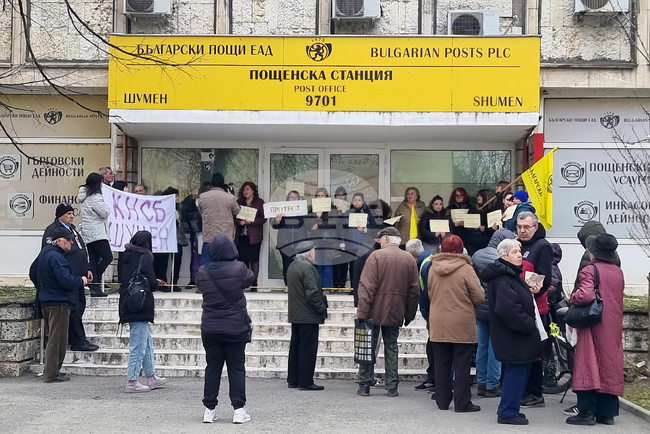  Шумен - пощенски служители - протест
