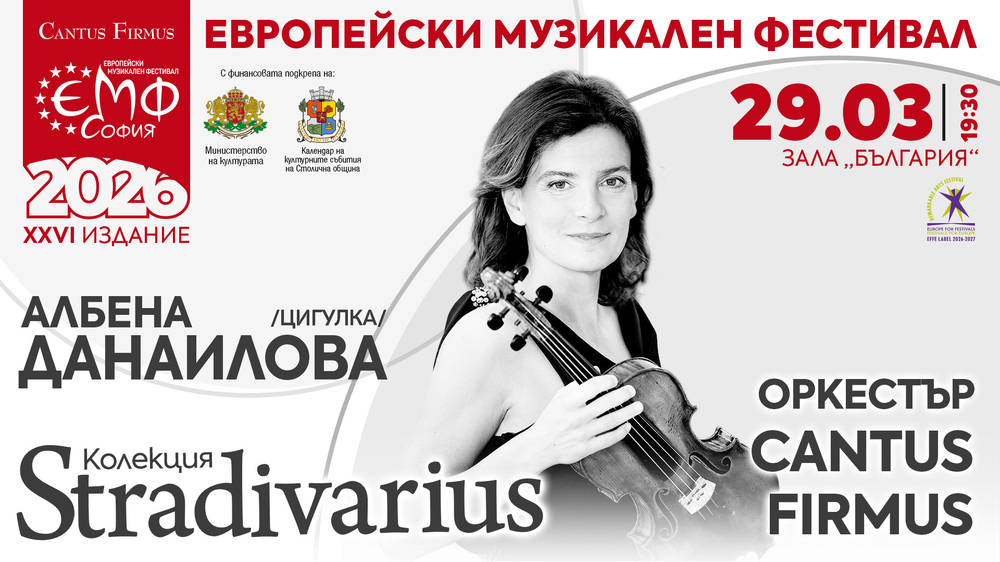 Цигуларката Албена Данаилова ще открие днес втория сезон на „Колекция Stradivarius“